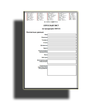 Опросный лист от производителя VIRTUS